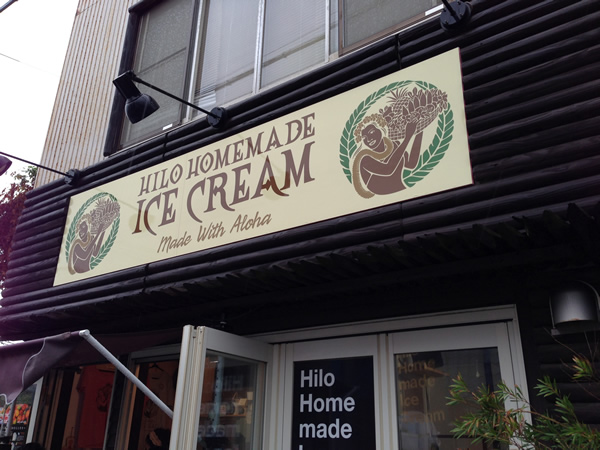 HILO ICE CREAM